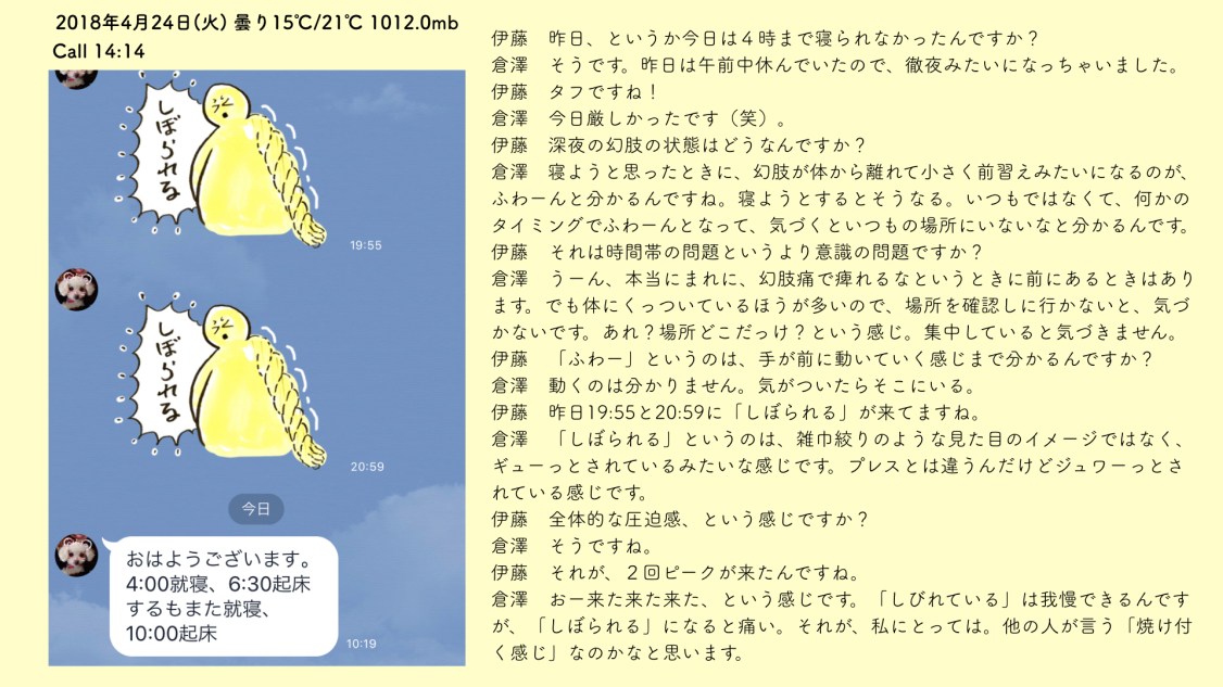 倉澤さん幻肢レコード.005