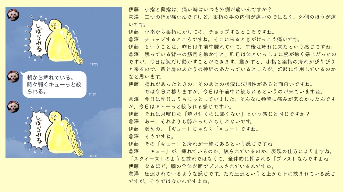 倉澤さん幻肢レコード.012