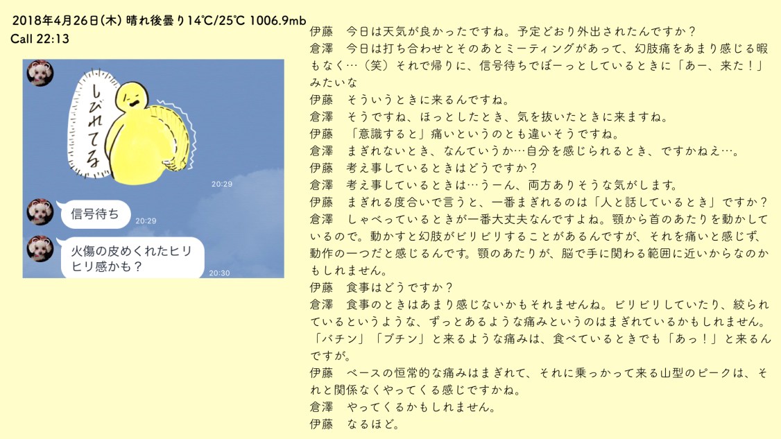 倉澤さん幻肢レコード.016