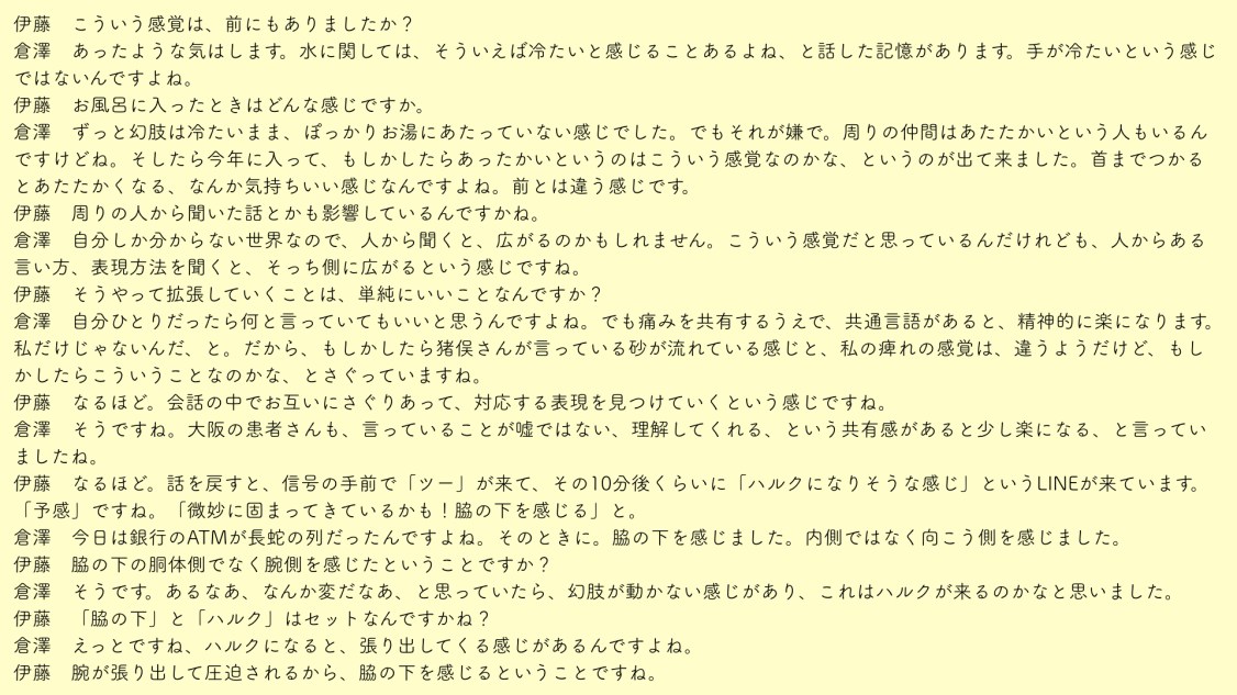 倉澤さん幻肢レコード.021