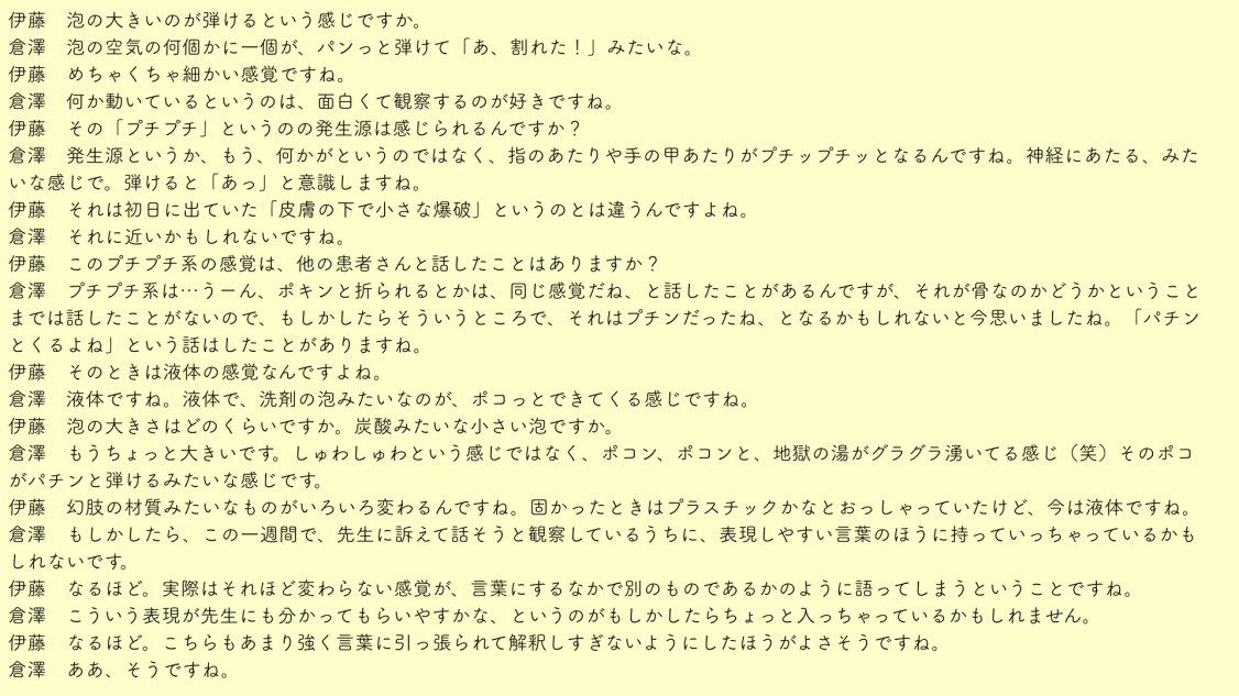 倉澤さん幻肢レコード.028